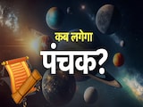 Panchak Kab Hai: 31 अक्टूबर से लगने जा रहा है चोर पंचक, इसमें भूलकर भी न करें ये 5 काम Panchak Kab Hai: 31 अक्टूबर से लगने जा रहा है चोर पंचक, इसमें भूलकर भी न करें ये 5 काम