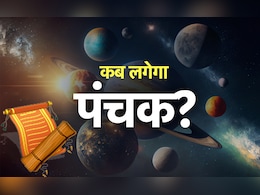 Panchak September 2025 Date: सितंबर महीने में कब लगेगा पंचक, जानें 5 दिनों तक आखिर कौन से नहीं करने चाहिए काम Panchak September 2025 Date: सितंबर महीने में कब लगेगा पंचक, जानें 5 दिनों तक आखिर कौन से नहीं करने चाहिए काम