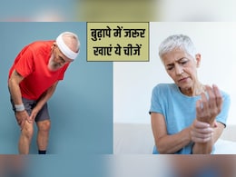 बुढ़ापे में जरूर लेने चाहिए ये 5 विटामिन्स, डॉक्टर ने बताया कभी नहीं होगी जोड़ों में दर्द की शिकायत बुढ़ापे में जरूर लेने चाहिए ये 5 विटामिन्स, डॉक्टर ने बताया कभी नहीं होगी जोड़ों में दर्द की शिकायत