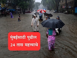 Mumbai Rains Updates: मुंबईकरांनो पुढील 12 तास अतिशय महत्त्वाचे, CM फडणवीसांनी केले हे आवाहन Mumbai Rains Updates: मुंबईकरांनो पुढील 12 तास अतिशय महत्त्वाचे, CM फडणवीसांनी केले हे आवाहन