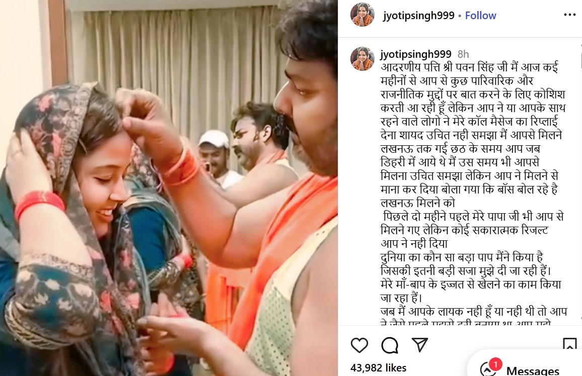 पवन सिंह की पत्नी ज्योति ने इंस्टाग्राम पर यह खुली चिट्ठी लिखी है. पवन सिंह की पत्नी ज्योति ने इंस्टाग्राम पर यह खुली चिट्ठी लिखी है.