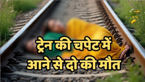 Indian Railways: बुरहानपुर में ट्रेन की चपेट में आने से दो महिलाओं की दर्दनाक मौत, जानें- कैसे घटी घटना