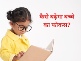बच्चे के दिमाग को बनाना है शांत और फोकस्ड, तो 7 साल तक के बच्चों की परवरिश में ध्यान रखें ये बातें, चाइल्ड साइकोलॉजिस्ट ने दिए टिप्स बच्चे के दिमाग को बनाना है शांत और फोकस्ड, तो 7 साल तक के बच्चों की परवरिश में ध्यान रखें ये बातें, चाइल्ड साइकोलॉजिस्ट ने दिए टिप्स