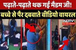 Bhopal Teacher Viral Video: स्कूल में बच्चे से पैर दबवाते नजर आई टीचर, वीडियो वायरल | Latest | MP Bhopal Teacher Viral Video: स्कूल में बच्चे से पैर दबवाते नजर आई टीचर, वीडियो वायरल | Latest | MP