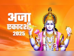 Aja Ekadashi 2025: कब रखा जाएगा अजा एकादशी का व्रत? जानें पूजा विधि और बड़े लाभ Aja Ekadashi 2025: कब रखा जाएगा अजा एकादशी का व्रत? जानें पूजा विधि और बड़े लाभ