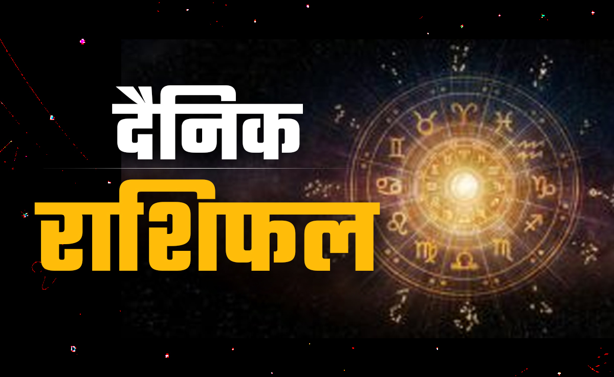 Aaj Ka Rashifal (Today's Horoscope) 11 August 2025: मेष के लिए शुभ तो मिथुन को होगी थोड़ी परेशानी, पढ़ें अपनी राशि का भी हाल