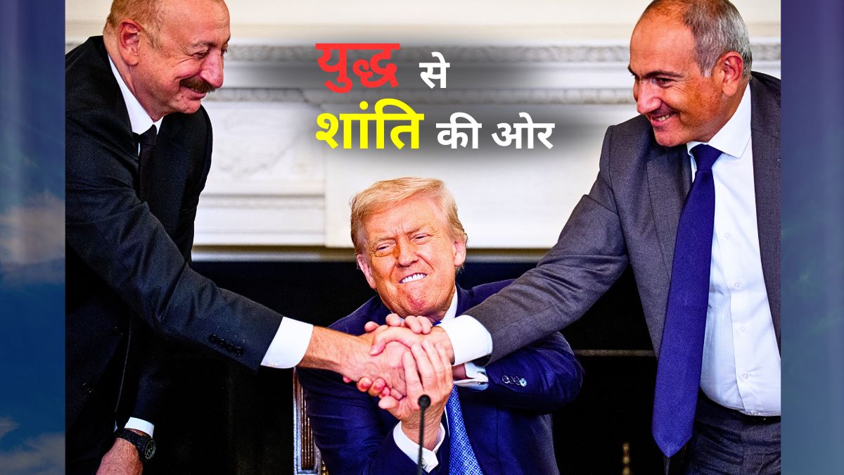 आर्मेनिया-अजरबैजान के बीच युद्ध और समझौते की पूरी कहानी, ट्रंप का क्‍या रोल? नोबेल का भी इतिहास जान लीजिए