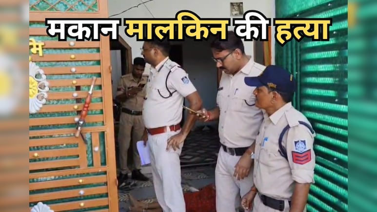 Chhatarpur Murder: 60 साल की मकान मालकिन की हत्या कर फरार हुआ युवक, 10 हजार रुपये का इनाम घोषित