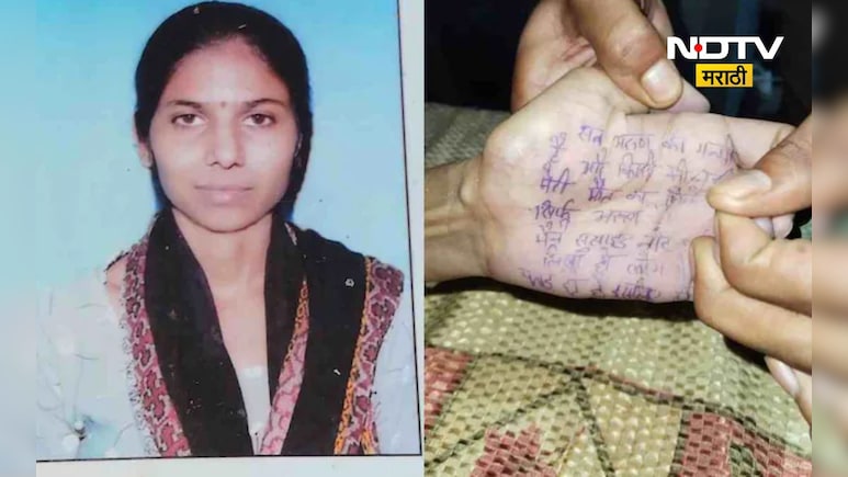 Crime News: कागद फाडू शकतात, टोकाचं पाऊल उचलण्या आधी हातावर लिहून ठेवले, सुन्न करणारी घटना Crime News: कागद फाडू शकतात, टोकाचं पाऊल उचलण्या आधी हातावर लिहून ठेवले, सुन्न करणारी घटना