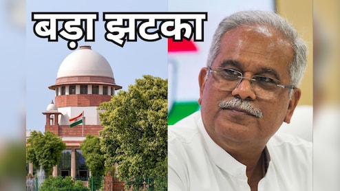 Bhupesh Baghel और चैतन्य को Supreme Court से बड़ा झटका, याचिका पर सुनवाई से किया इनकार, जानें - पूरा मामला