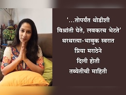 Priya Marathe News: 'अचानक आलेली तब्येतीची अडचण... तोपर्यंत थोडीशी विश्रांती घेते' प्रिया मराठेने या व्हिडीओतून प्रकृतीची दिली होती माहिती Priya Marathe News: 'अचानक आलेली तब्येतीची अडचण... तोपर्यंत थोडीशी विश्रांती घेते' प्रिया मराठेने या व्हिडीओतून प्रकृतीची दिली होती माहिती