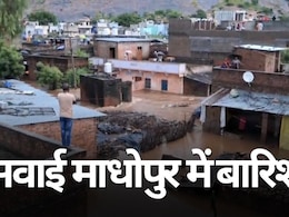 Rajasthan Rain: एक ही रात की बारिश में पानी-पानी हुआ सवाई माधोपुर, जलमग्न हुई कॉलोनियां; लोग छतों पर रहने को मजबूर! Rajasthan Rain: एक ही रात की बारिश में पानी-पानी हुआ सवाई माधोपुर, जलमग्न हुई कॉलोनियां; लोग छतों पर रहने को मजबूर!