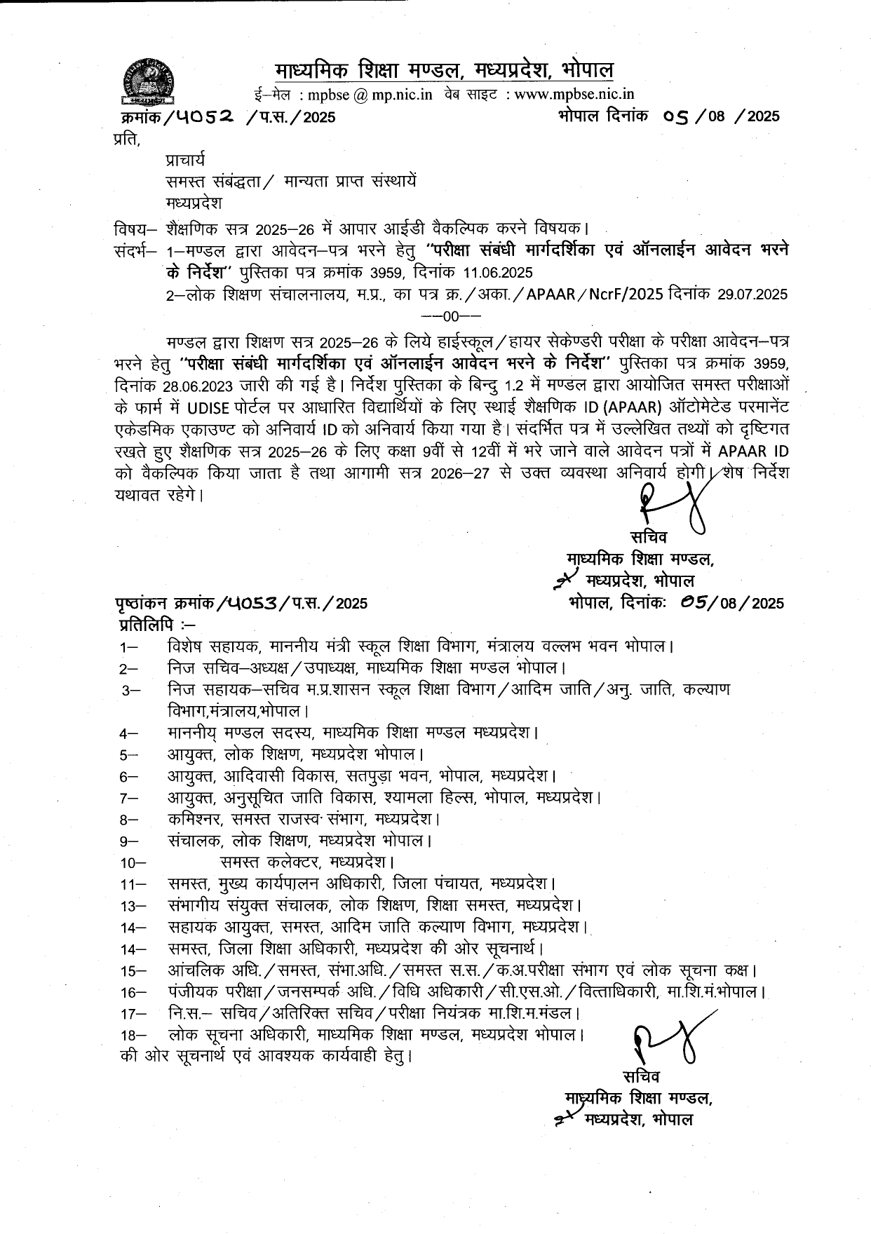 बिना अपार आईडी के जमा होंगे 10वीं-12वीं के परीक्षा फॉर्म : MP board