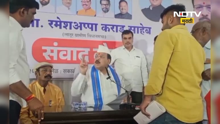 Latur News:'काँग्रेस कार्यकर्ता आहेस का?', भाजप आमदाराने अधिकाऱ्याला झापले Latur News:'काँग्रेस कार्यकर्ता आहेस का?', भाजप आमदाराने अधिकाऱ्याला झापले