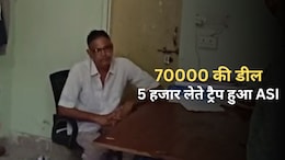 ACB Action: ASI ने की थी 70000 की डील, 65000 पहले लिये... गाड़ियों के खेल में 5000 लेते रंगे हाथ ट्रैप