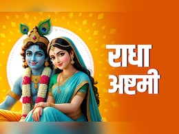 Radha Ashtami 2025: राधा अष्टमी पर कैसे करें पूजा, जानें सही विधि, शुभ मुहूर्त और धार्मिक महत्व Radha Ashtami 2025: राधा अष्टमी पर कैसे करें पूजा, जानें सही विधि, शुभ मुहूर्त और धार्मिक महत्व