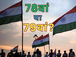 15 August 2025: इस बार कौन सा स्वतंत्रता दिवस है - 78वां या 79वां?