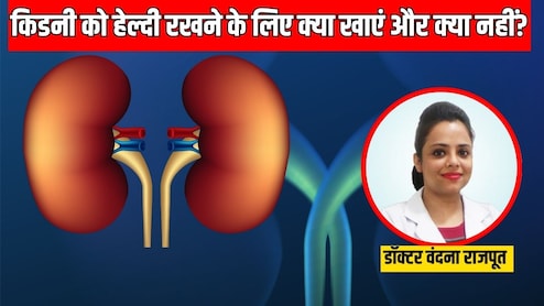 किडनी की पावर बढ़ाने के लिए क्या खाएं? डॉक्टर ने बताए गुर्दों के लिए जरूरी फूड, आप भी कर लें डाइट में शामिल