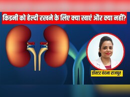किडनी की पावर बढ़ाने के लिए क्या खाएं? डॉक्टर ने बताए गुर्दों के लिए जरूरी फूड, आप भी कर लें डाइट में शामिल किडनी की पावर बढ़ाने के लिए क्या खाएं? डॉक्टर ने बताए गुर्दों के लिए जरूरी फूड, आप भी कर लें डाइट में शामिल