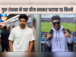 Guru Randhawa Weight Loss: गुरु रंधावा ने सिर्फ 4 महीने में घटाया 15 किलो वजन, जानें उनका फिटनेस सीक्रेट Guru Randhawa Weight Loss: गुरु रंधावा ने सिर्फ 4 महीने में घटाया 15 किलो वजन, जानें उनका फिटनेस सीक्रेट