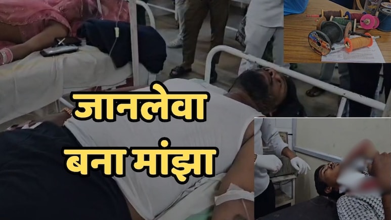 Chinese Manjha: चाइनीज मांझा बना जानलेवा, युवक की गर्दन कटी, एक दिन में तीन लोग घायल Chinese Manjha: चाइनीज मांझा बना जानलेवा, युवक की गर्दन कटी, एक दिन में तीन लोग घायल