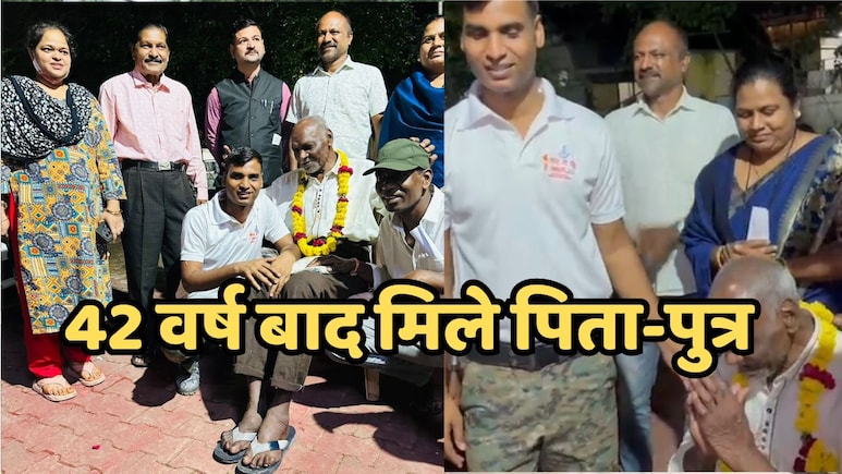 एक रील ने 42 साल बाद एक बाप-बेटे को मिलवा दिया, इस वजह से डेढ़ साल के बेटे को छोड़ दिया था अकेला एक रील ने 42 साल बाद एक बाप-बेटे को मिलवा दिया, इस वजह से डेढ़ साल के बेटे को छोड़ दिया था अकेला