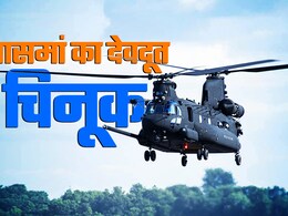 जब धराली में रास्ते बहे, पुल टूटे, तब आसमां का सीना चीर फरिश्ता बन आया चिनूक; जानें क्यों है खास