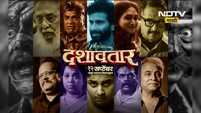 Dasavatar: मराठी चित्रपटसृष्टीत भव्यतेचं नवं पर्व घेऊन येणाऱ्या ‘दशावतार’ चित्रपटाचा जबरदस्त ट्रेलर Dasavatar: मराठी चित्रपटसृष्टीत भव्यतेचं नवं पर्व घेऊन येणाऱ्या ‘दशावतार’ चित्रपटाचा जबरदस्त ट्रेलर