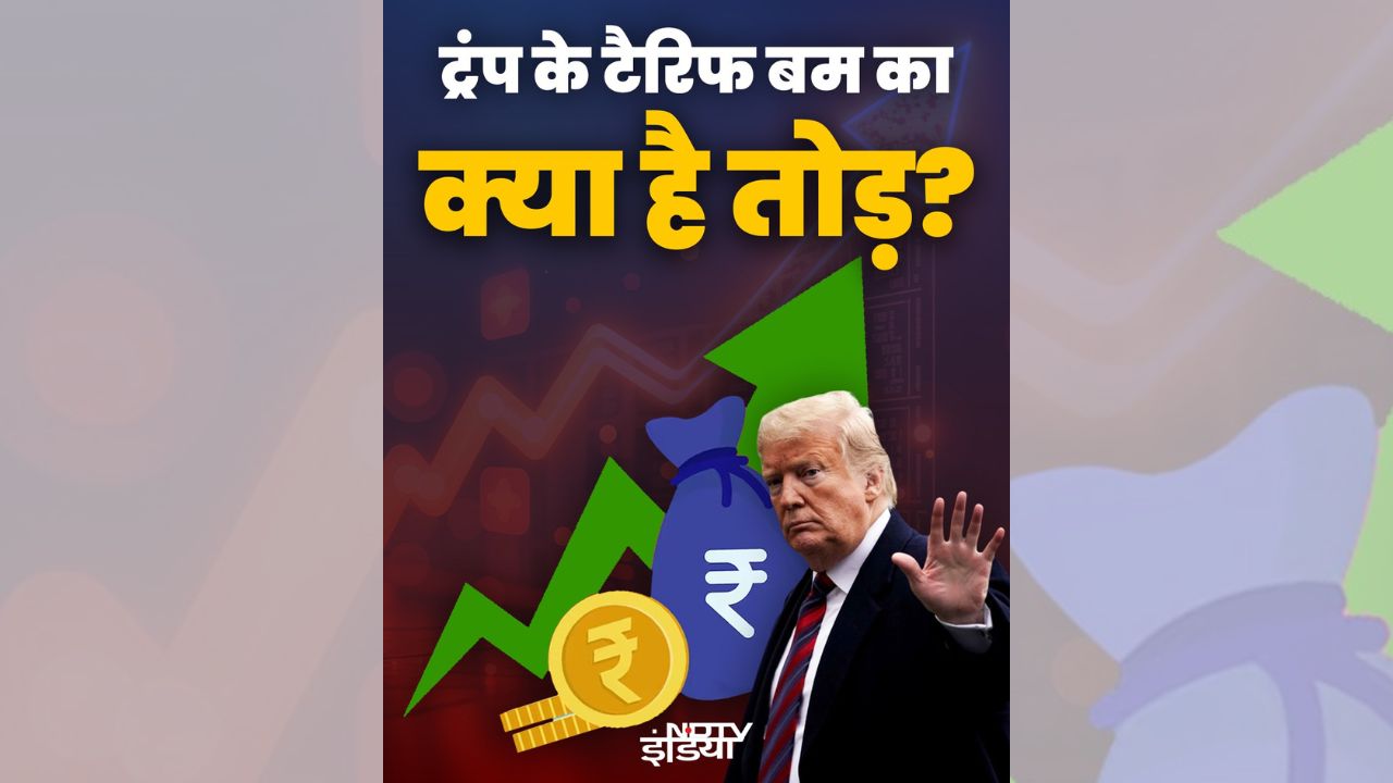 ट्रंप के 50% रेसिप्रोकल टैरिफ बम के बाद क्या है भारत का प्लान और क्या हैं नए मौके?