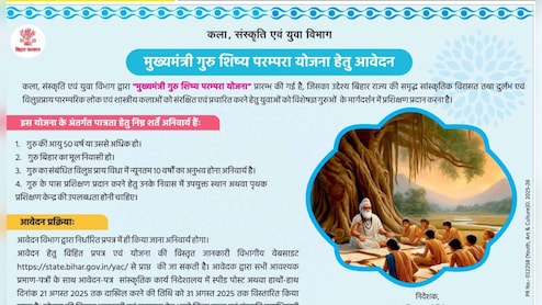 बिहार गुरु शिष्य परंपरा योजना के लिए ऐसे करें अप्लाई, गुरुओं को मिलेंगे 15 हजार, शिष्य को 3000, जान लीजिए योग्यता