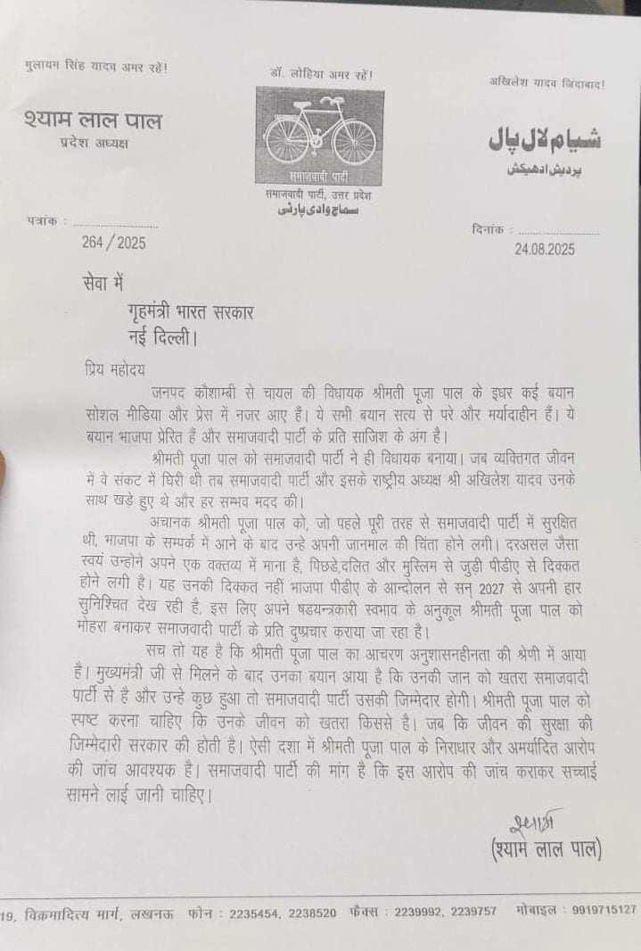 सपा के यूपी प्रदेश अध्यक्ष ने अमित शाह को लिखा है पत्र. सपा के यूपी प्रदेश अध्यक्ष ने अमित शाह को लिखा है पत्र.