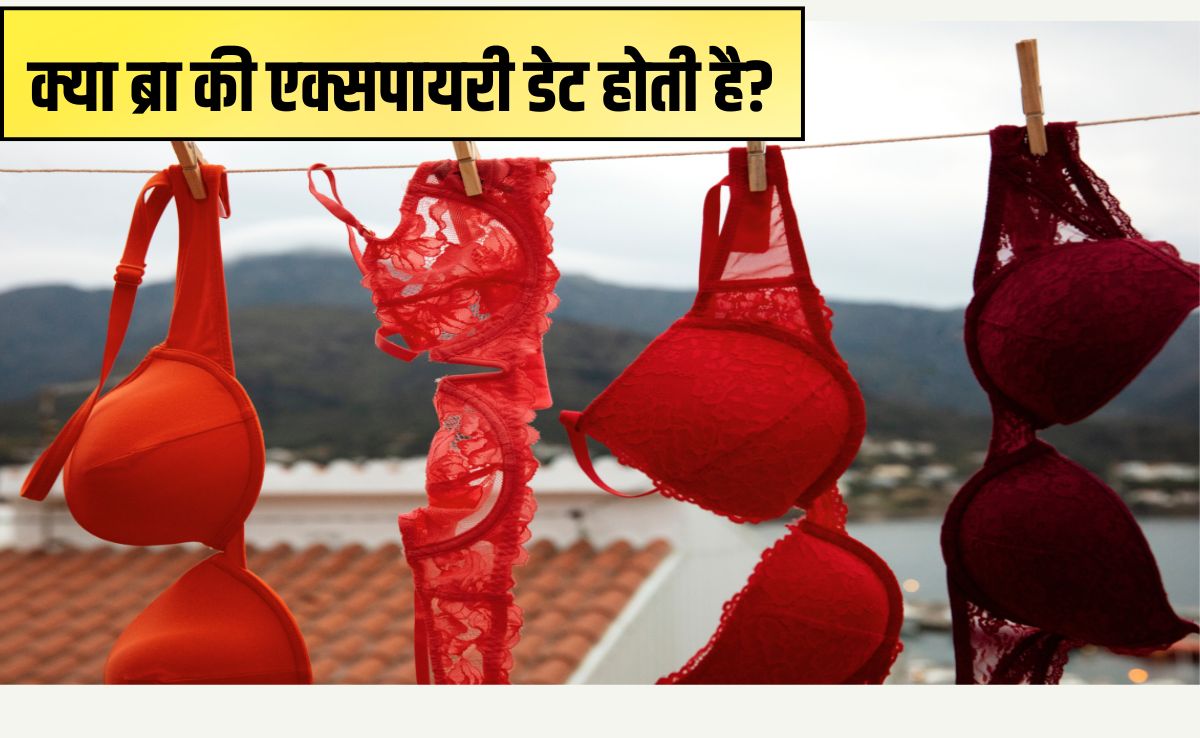 क्या ब्रा की एक्सपायरी डेट होती है? 99% लड़क‍ियां पहनती हैं घ‍िसने तक,  Expiry Date कैसे पता करें जानें यहां