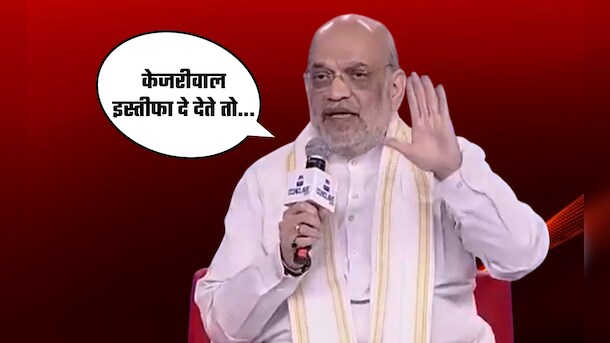केजरीवाल जेल से चला रहे थे सरकार... PM-CM हटाने से जुड़े बिल की क्यों पड़ी जरूरत? अमित शाह ने बताया