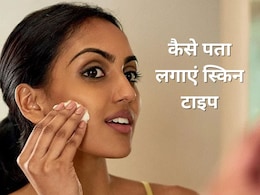 ड्राई, ऑयली या कोंबिनेशन, कैसे पता लगाएं स्किन टाइप? स्किन डॉक्टर ने कहा बस करके देख लें यह एक टेस्ट ड्राई, ऑयली या कोंबिनेशन, कैसे पता लगाएं स्किन टाइप? स्किन डॉक्टर ने कहा बस करके देख लें यह एक टेस्ट