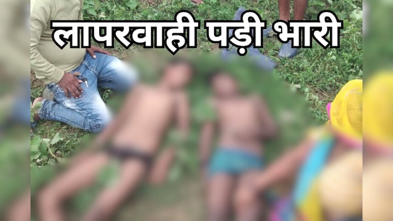 स्कूल से घर जाते समय चले गए तालाब पर नहाने, डूबने से हुई दो 7वीं में पढ़ने वाले छात्रों की मौत स्कूल से घर जाते समय चले गए तालाब पर नहाने, डूबने से हुई दो 7वीं में पढ़ने वाले छात्रों की मौत
