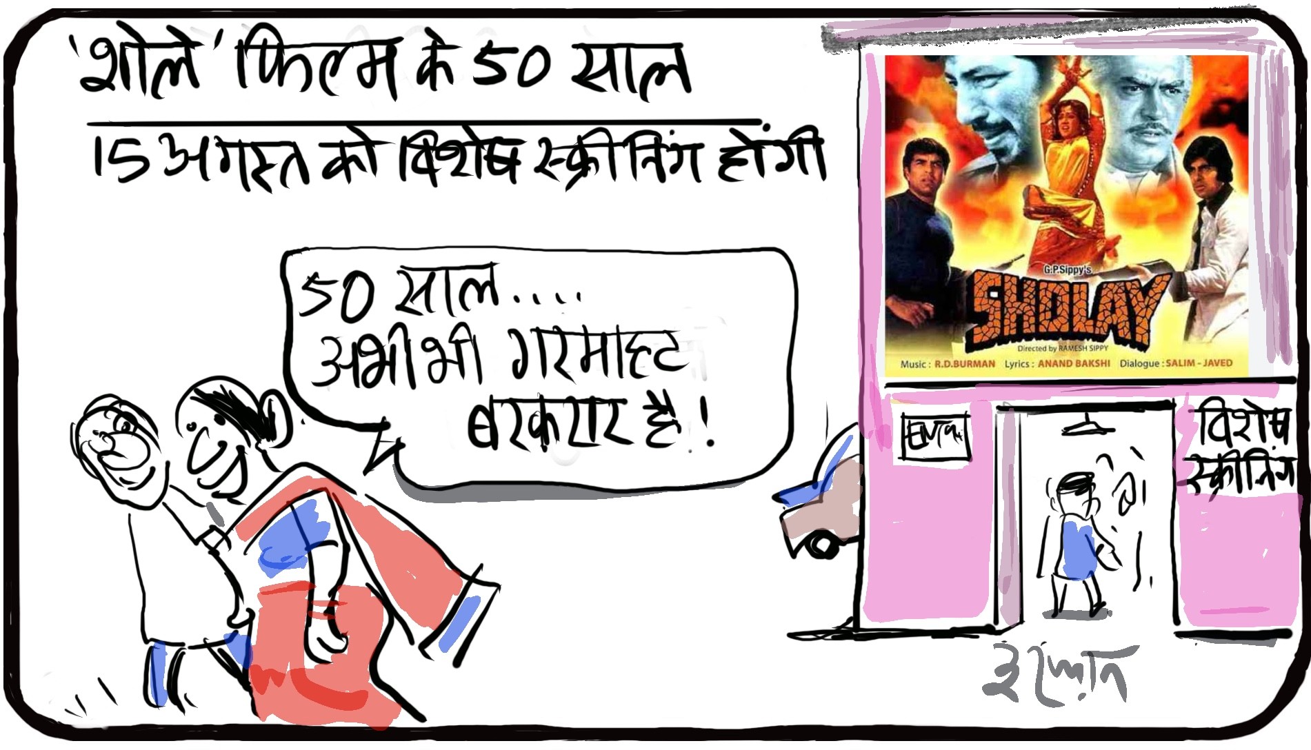 गुस्ताखी माफ...