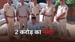 Rajasthan: 2.16 करोड़ रुपये का अवैध डोडा पोस्त पकड़ा गया, 50 कट्टों के साथ आरोपी गिरफ्तार