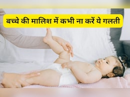 बच्चे की मालिश करती हैं तो कभी ना करें ये गलती, एक्सपर्ट ने बताया Massage करने का सही तरीका बच्चे की मालिश करती हैं तो कभी ना करें ये गलती, एक्सपर्ट ने बताया Massage करने का सही तरीका