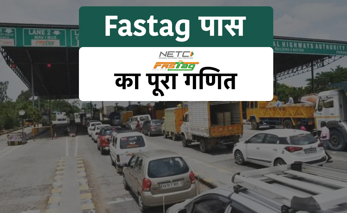 किन लोगों को नहीं मिलेगा Fastag का सालाना पास, कहां से होगा एक्टिवेट और कितनी ट्रिप हैं फ्री- हर सवाल का जवाब