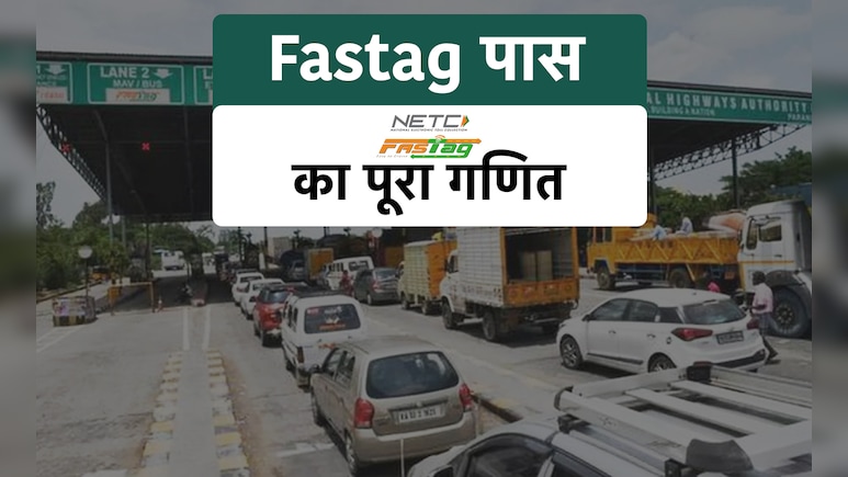 आज से एक्टिवेट होगा Fastag का सालाना पास, जानें क्या हैं फायदे और कहां देनी होगी फीस- हर सवाल का जवाब