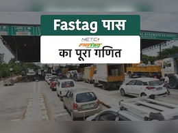 आज से एक्टिवेट होगा Fastag का सालाना पास, जानें क्या हैं फायदे और कहां देनी होगी फीस- हर सवाल का जवाब आज से एक्टिवेट होगा Fastag का सालाना पास, जानें क्या हैं फायदे और कहां देनी होगी फीस- हर सवाल का जवाब