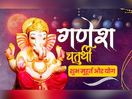गणेश चतुर्थी पर भद्रा के साथ बनेगा लक्ष्मी योग? जानें कब करें घर में गणपति की स्थापना? गणेश चतुर्थी पर भद्रा के साथ बनेगा लक्ष्मी योग? जानें कब करें घर में गणपति की स्थापना?