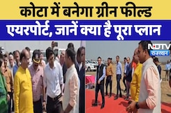 Kota Airport: Cabinet ने दी मंजूरी, Om Birla के प्रयासों से Hadoti का सपना होगा पूरा | Top News Kota Airport: Cabinet ने दी मंजूरी, Om Birla के प्रयासों से Hadoti का सपना होगा पूरा | Top News