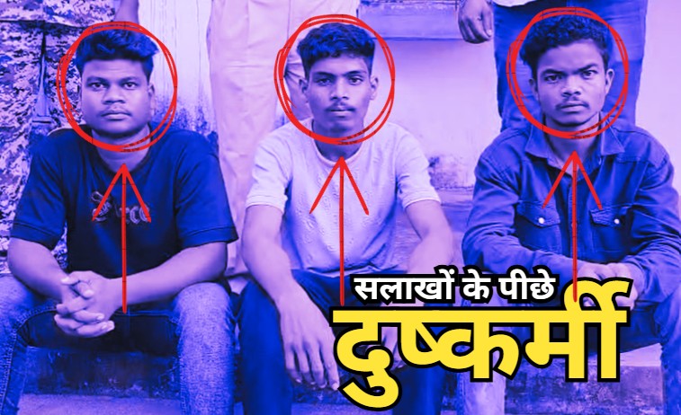 Minor Girl Raped Thrice: छात्रा के रूह कंपा देने वाले खुलासे के बाद धरे गए तीनों हैवान, नाबालिग से बारी-बारी से किया था दुष्कर्म