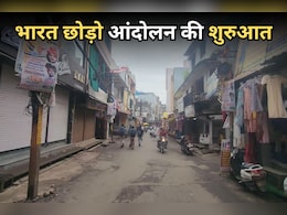 MP में इस जिले से शुरू हुआ था Quit India Movement, जानें - क्या है राम सराय भवन का इतिहास MP में इस जिले से शुरू हुआ था Quit India Movement, जानें - क्या है राम सराय भवन का इतिहास