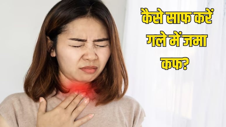 गले में जम गया है कफ? आयुर्वेदिक डॉक्टर ने बताया सरसों के तेल में 2 चीजें डालकर कर लें मालिश, एक ही बार में साफ हो जाएगा बलगम