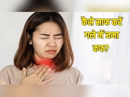 गले में जम गया है कफ? आयुर्वेदिक डॉक्टर ने बताया सरसों के तेल में 2 चीजें डालकर कर लें मालिश, एक ही बार में साफ हो जाएगा बलगम गले में जम गया है कफ? आयुर्वेदिक डॉक्टर ने बताया सरसों के तेल में 2 चीजें डालकर कर लें मालिश, एक ही बार में साफ हो जाएगा बलगम
