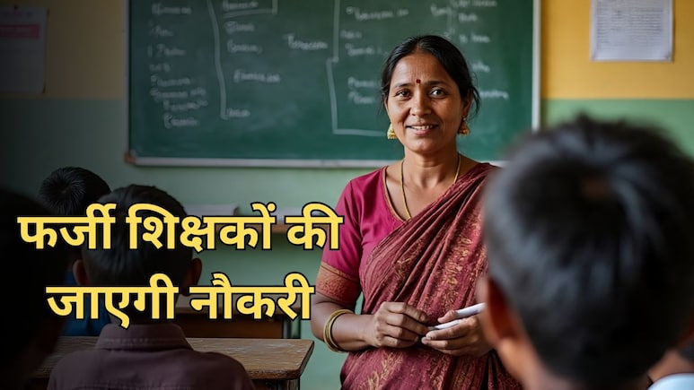 Rajasthan: साल 2018 से 2021 के बीच भर्ती शिक्षकों में 121 संदिग्ध, सबसे ज्यादा जालोर के शिक्षकों पर लटकी तलवार