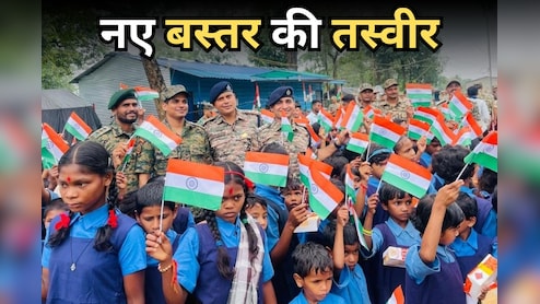 बस्तर के 29 गांवों में पहली बार लहराया तिरंगा, सीएम साय ने कहा - भय और हिंसा से दूर अब होगा विकास