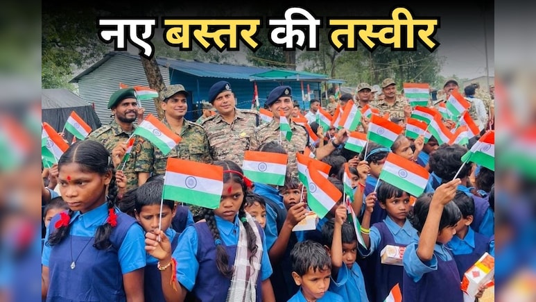 बस्तर के 29 गांवों में पहली बार लहराया तिरंगा, सीएम साय ने कहा - भय और हिंसा से दूर अब होगा विकास